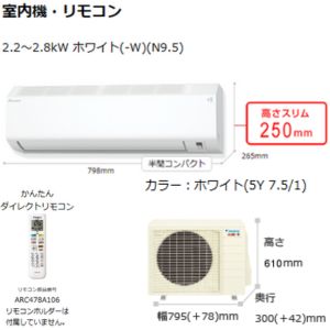 ダイキン スゴ暖 S254ATHS | 【格安】最新 寒冷地エアコンの専門店 