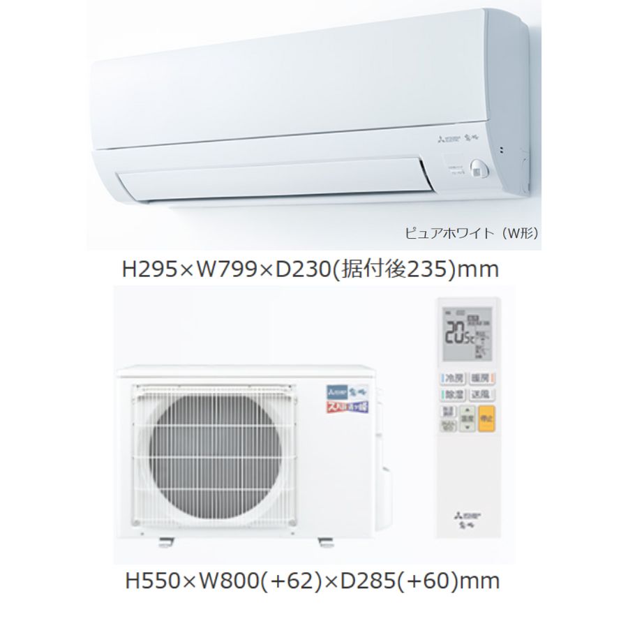 三菱 ズバ暖 MSZ-KXV2824S | 【格安】最新 寒冷地エアコンの専門店 