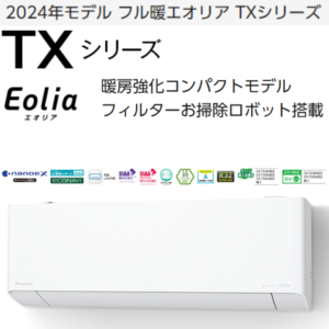 パナソニック エオリア CS-TX564D2 | 【格安】最新 寒冷地エアコンの 