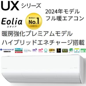 まもなく締め切り2023年製エアコン