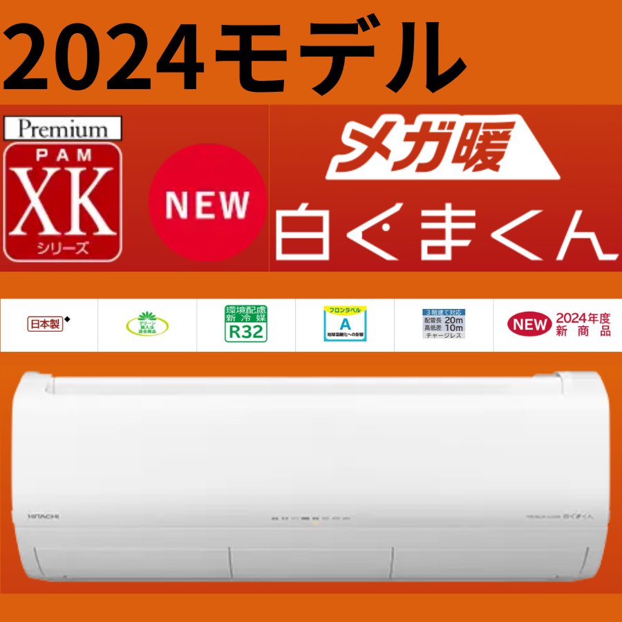商談中☆日立☆ ルームエアコン 6.3kw 20畳 2022年 RAS-XK63M2 メガ暖 